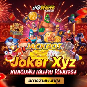 joker slot ใช้ทุนน้อย ถอนทุนเร็ว เล่นได้จ่ายทันที 2024