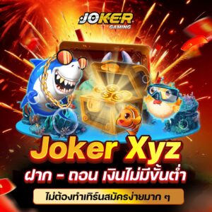 Joker xyz slot รวมการเดิมพันทุกแบบ รวมการเดิมพันทุกสไตล์